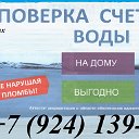 Поверка счётчиков воды