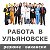 Работа в Ульяновске, свежие вакансии