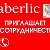 Faberlic(Фаберлик)