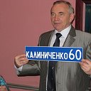 ВИКТОР КАЛИНИЧЕНКО