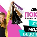 Lucky Fashion мода доступная всем