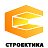 СТРОЕКТИКА