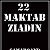 ZiadiN 22-MаkтаВ