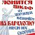 Купи- Продай"Борохолка в Однокдассниках"