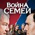 Война семей сериал 2020 смотреть онлайн Full HD