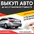 YouCAR - выкуп автомобилей в Беларуси