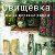 Мы родом из деревни Свищёвка, Бондарский район