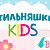 Стильняшки Kids