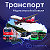 51transport.ru - Транспорт Мурманской области