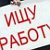 Работа в Москве для женщин и мужчин.