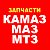 Запчасти Камаз Маз Мтз - kamta.ru