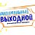 ПОЕЗДКИ МАКСИМАЛЬНЫЙ ВЫХОДНОЙ г. Алексин