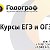 УЦ "Годограф" подготовка к ЕГЭ и ОГЭ г. Смоленск