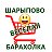 ШАРЫПОВО-БАРАХОЛКА купи продай ШАРЫПОВО