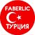 Выгодные покупки с FABERLIC в ТУРЦИИ