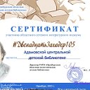 Центральная Детская библиотека