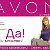 Регистрация в компанию AVON