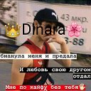 🌸👑ДИНАРА👑🌸 🌸принцесса🌸