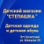 Детский магазин  "СТЕПАШКА" пгт Бачатский