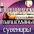 Эзотерические подарки,сувениры. Магазин Мистерий.