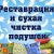 Реставрация Подушек