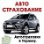 Автостраховки в Украину. Зеленая карта в Россию.