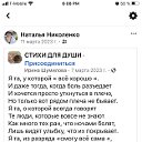 Наталья Николенко