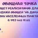 Овощная Точка