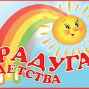 РАДУГА ДЕТСТВА