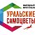 Фестиваль Уральские самоцветы