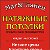 НАТЯЖНЫЕ ПОТОЛКИ г.БИЙСК