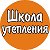 Обогреватели и Утеплитель Школа Утепления