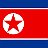 КНДР-DPRK-Северная Корея