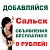 Все объявления Бесплатно в Сальске