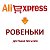 Покупки из Китая, России в  Ровеньки