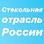 Стекольная отрасль России