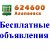624600-Бесплатные объявления г.Алапаевска