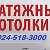 НАТЯЖНЫЕ ПОТОЛКИ 8-924-518-3000