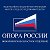 Новосибирское областное отделение "ОПОРА РОССИИ"