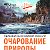 Очарование Природы выставка акварели Н. Дронникова