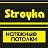 Натяжные потолки в Геленджике "Stroyka"