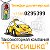 Таксишка - Такси Москва - www.taxishka.moscow