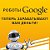 Заработать на роботах Google! скачать бесплатно!