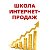 Школа интернет-продаж