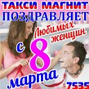 Такси Магнит Минск