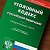 защита прав осужденных!