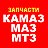 Запчасти Камаз Маз Мтз - kamta.ru