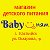 магазин детского питания "Беби ням"