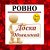 РОВНО ✔ ОБЪЯВЛЕНИЯ ✔ НОВОСТИ