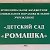 МБДОУ "Детский сад "Ромашка"